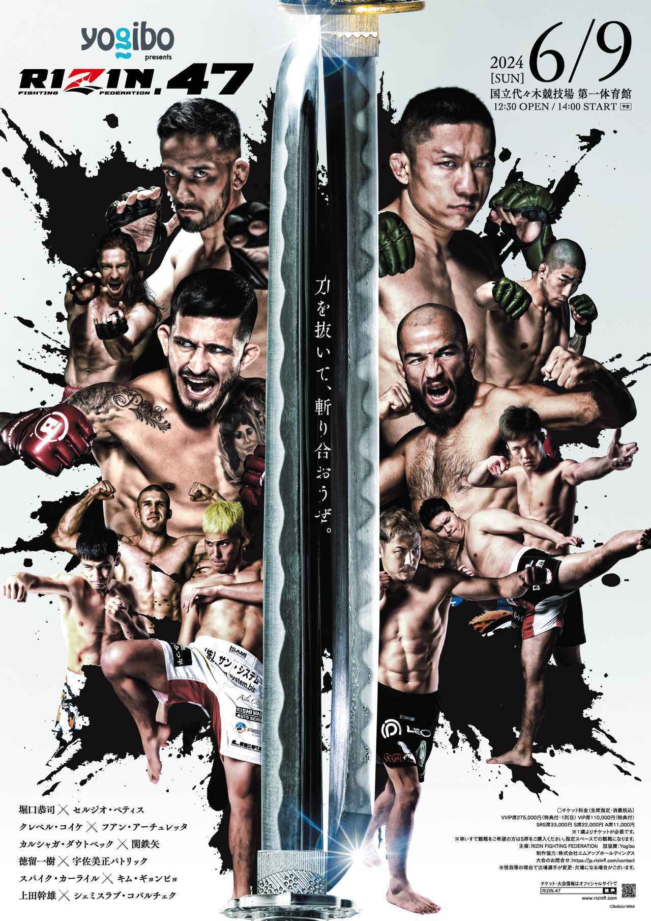 『Yogibo presents RIZIN.47』は6月9日（日）に開催