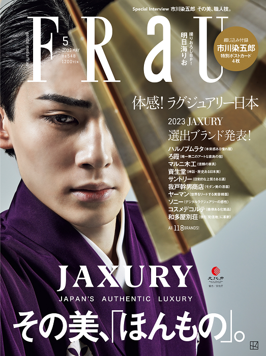 FRaU JAXURY（5月号）