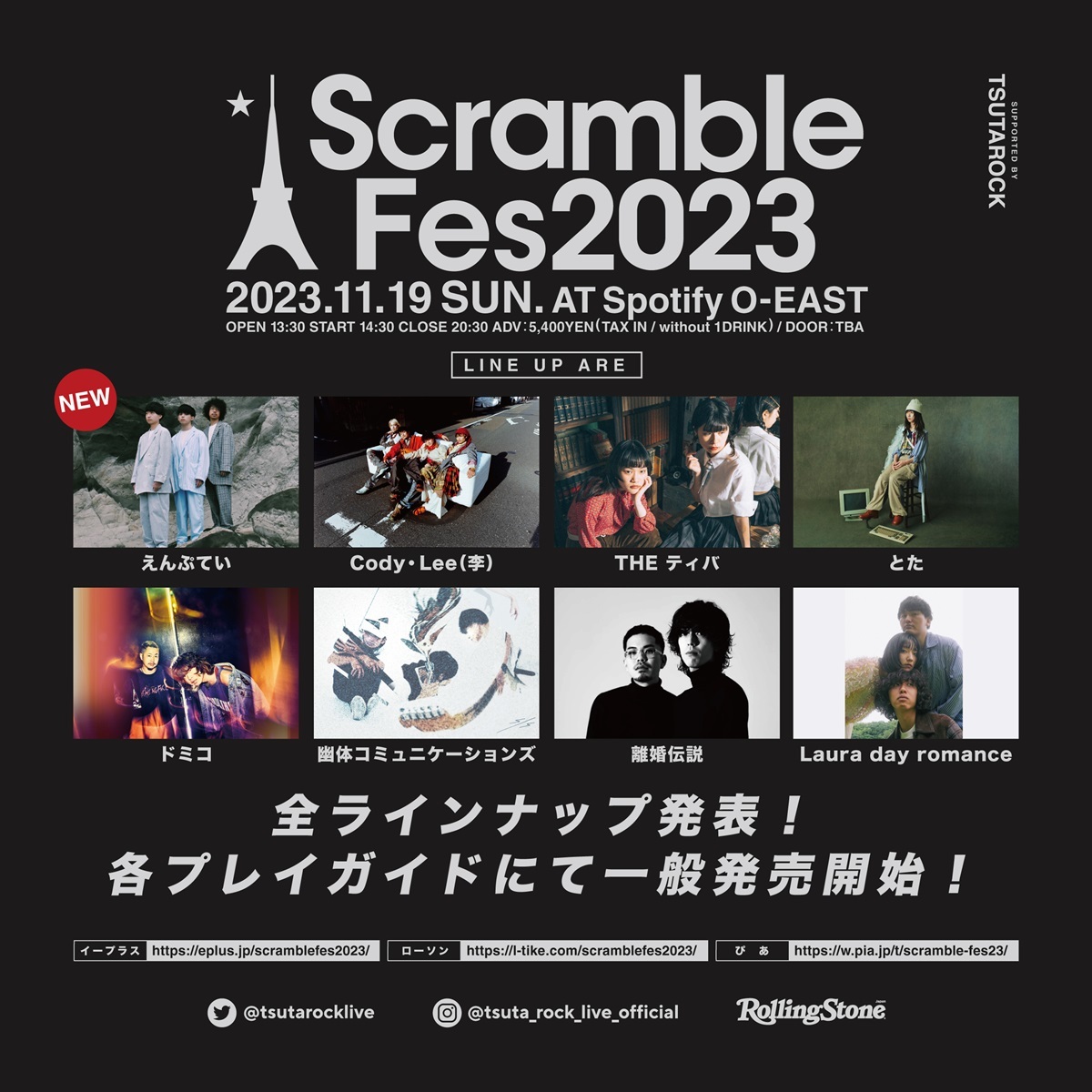 ドミコ、Cody・Lee(李)、幽体コミュニケーションズら出演『Scramble 