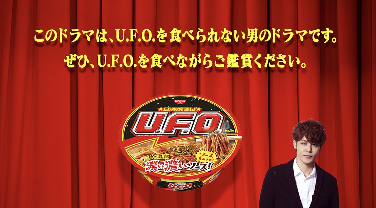 主演:宮野真守×脚本:ヨーロッパ企画 「日清焼そばU.F.O.が食べたいのに ...