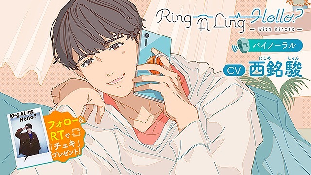 『Ring A Ling Hello? -with hiroto-』