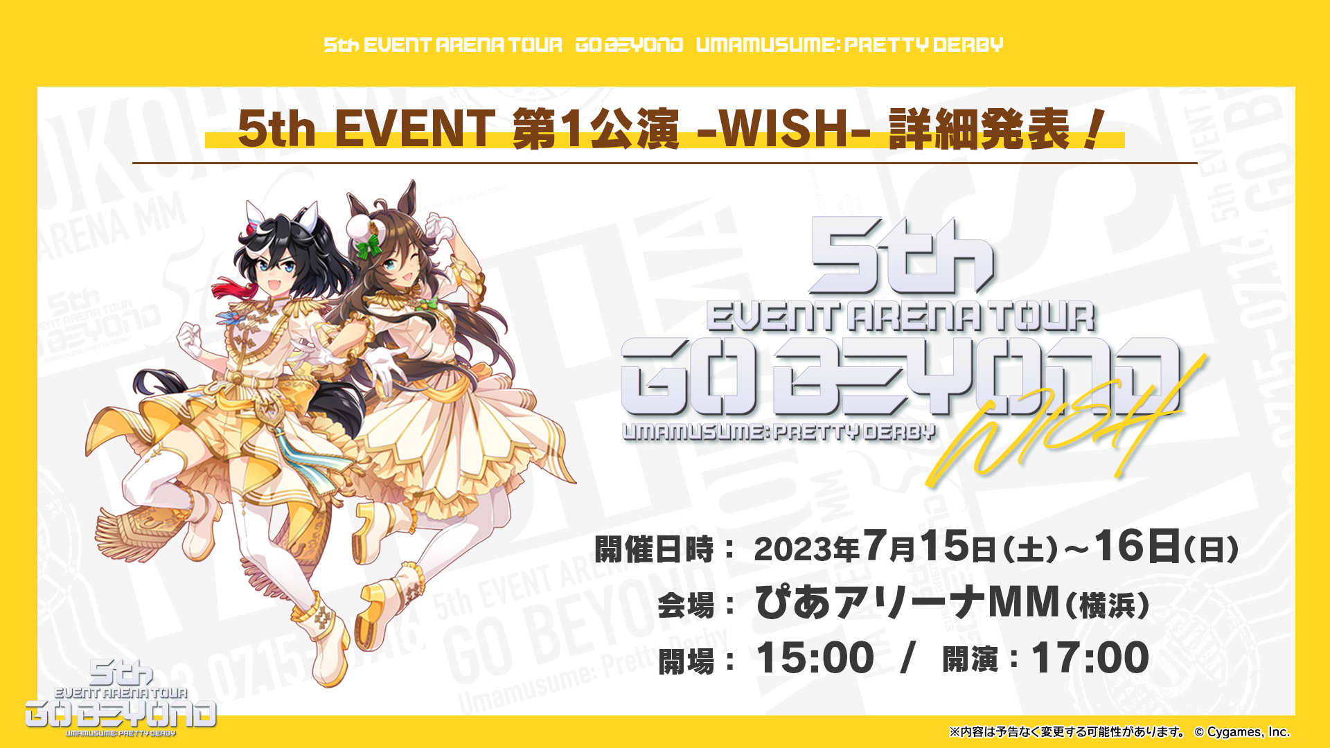 『ウマ娘 プリティーダービー 5th EVENT ARENA TOUR GO BEYOND -WISH-』