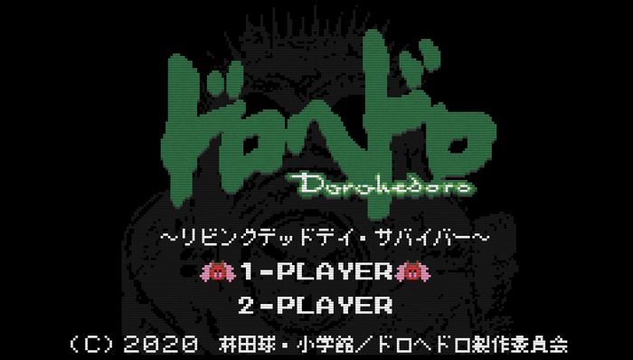 「ドロヘドロ　8bitゲーム　～リビングデッドデイ・サバイバー～」ゲーム画面 (C)2020 林田球･小学館／ドロヘドロ製作委員会