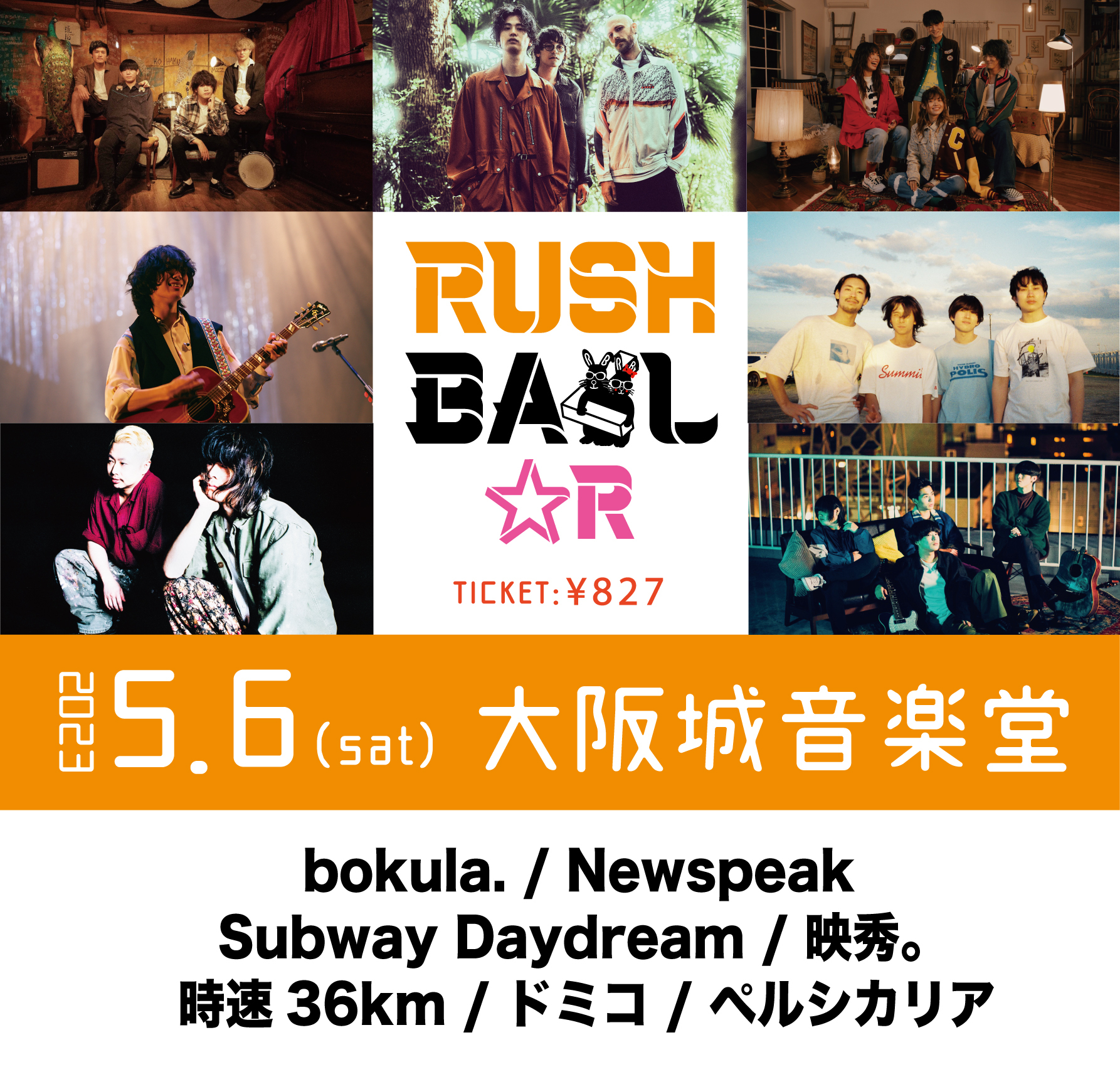 『RUSH BALL☆R』