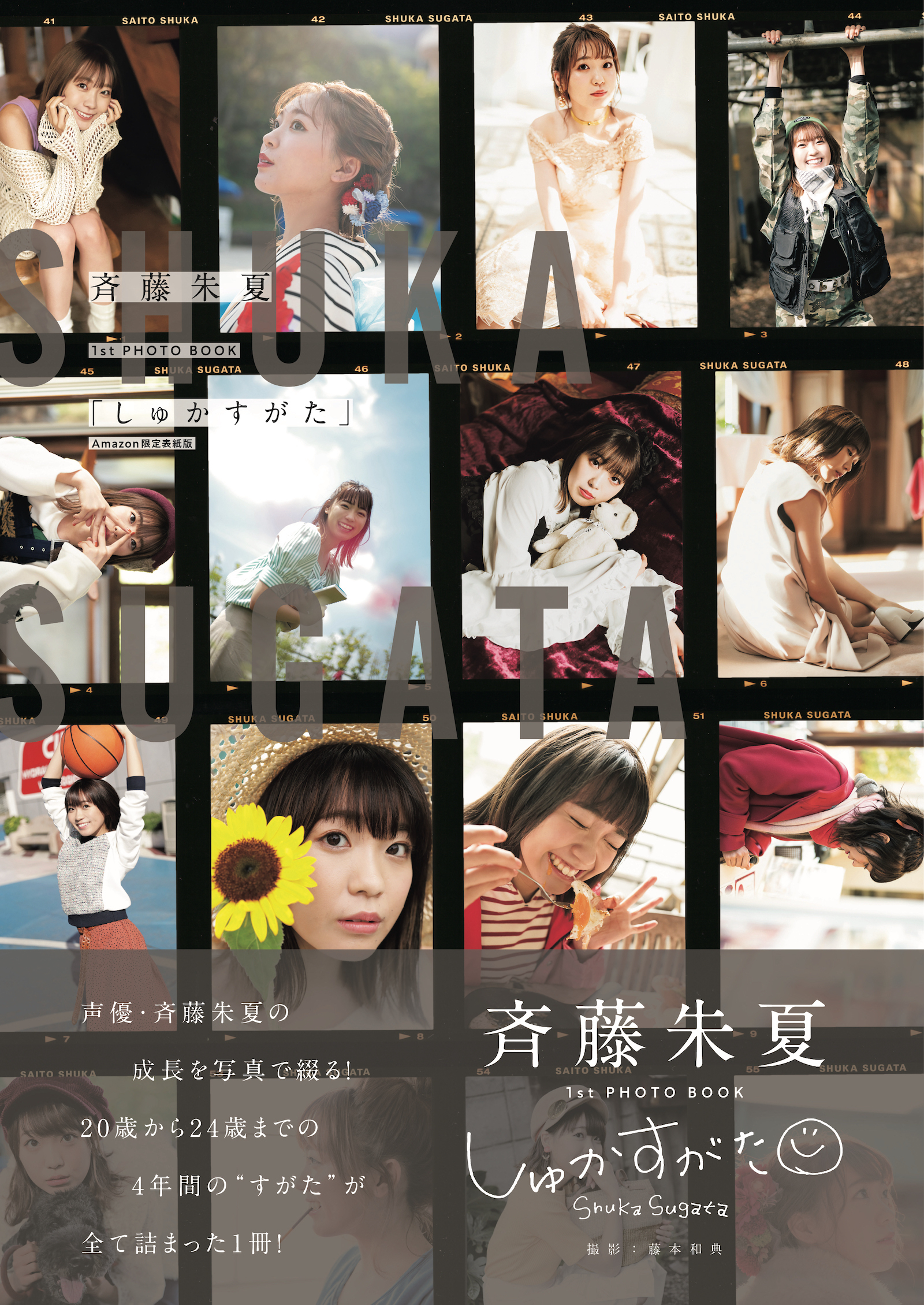 斉藤朱夏の4年間をまとめた1st Photo Book しゅかすがた 発売 同日に沖縄ロケの1st写真集 裸足 が電子書籍で配信開始 Spice エンタメ特化型情報メディア スパイス