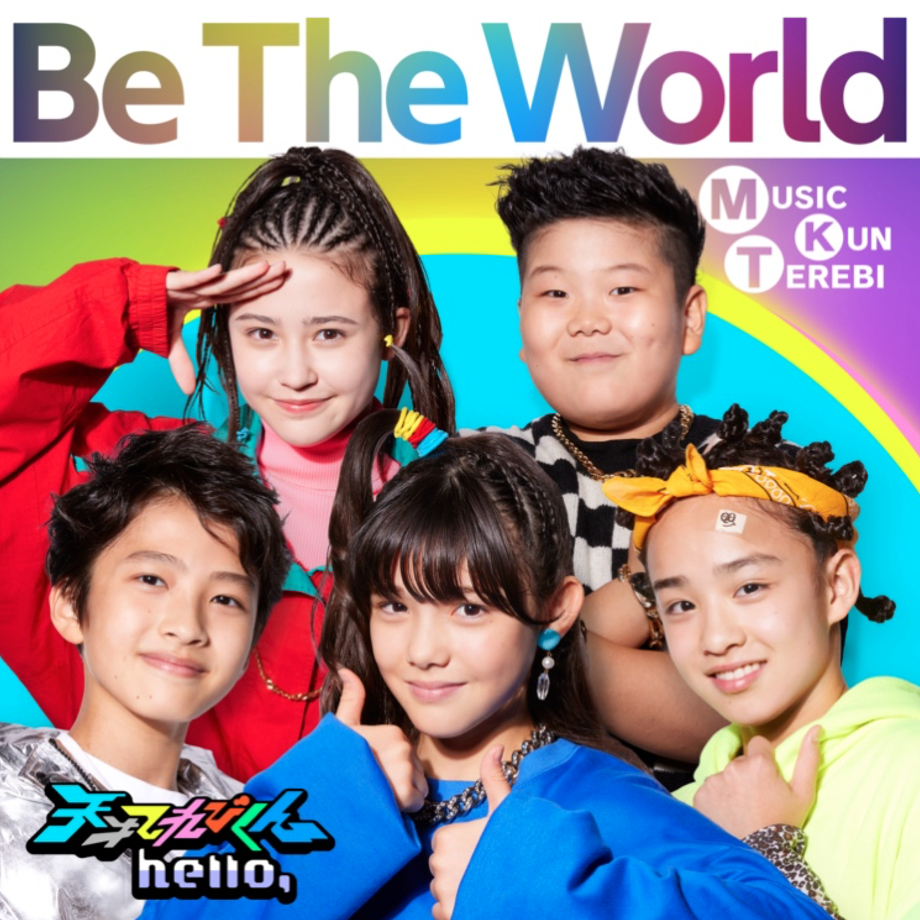 「Be The World」ジャケット