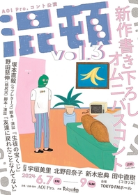 AOI Pro.コント公演『混頓vol.3』の幕間映像としてコントドラマを上映　主演は津田健次郎、脚本は秋山寛貴（ハナコ）、監督は前野朋哉