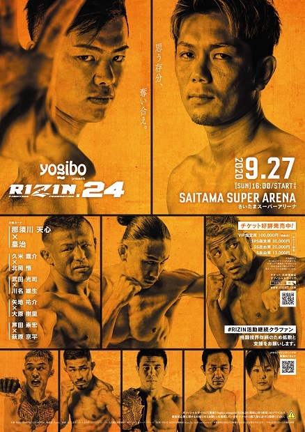 DEEP、修斗、パンクラスからそれぞれのライト級王者が集結！　『Yogibo presents RIZIN.24』は9月27日（日）に開催