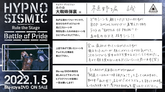 舞台ヒプマイ『Battle of Pride』BD・DVD、キャストによる手書き