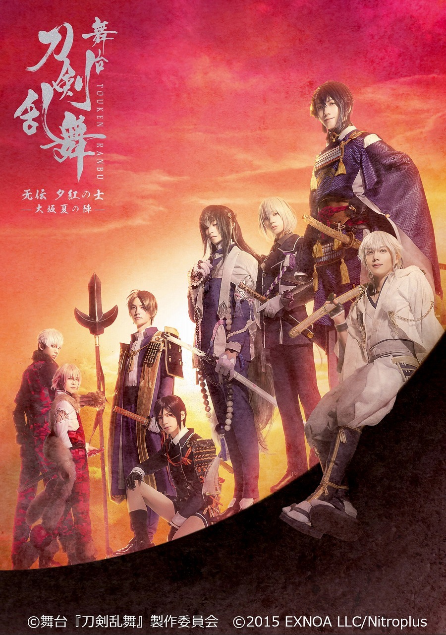 直営店に限定 舞台 刀剣乱舞 无伝 夕紅の士 大坂夏の陣 その他 Control Costes Com