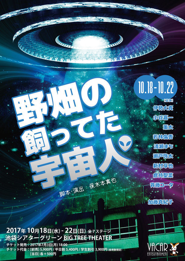 「野畑の飼ってた宇宙人」チラシ