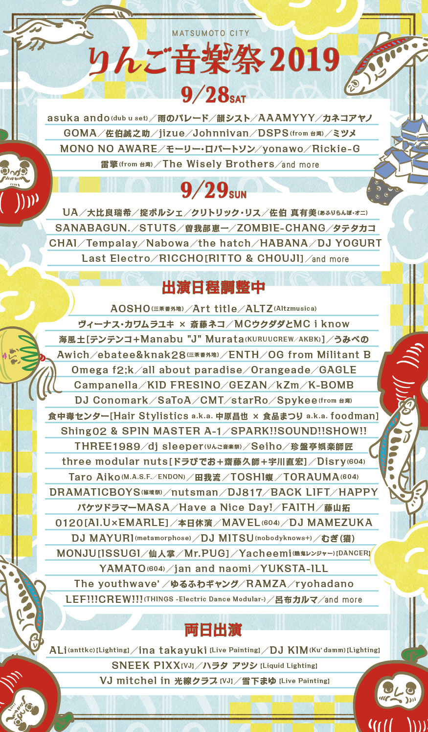 りんご音楽祭 2019