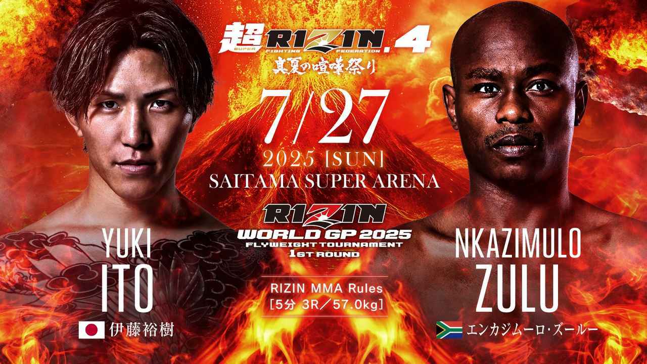 伊藤裕樹 vs. エンカジムーロ・ズールー
