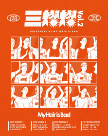 My Hair is Bad、主催イベント『三燦燦』（さんさんさん）第2弾を10月から開催　ENTH、PEDRO、w.o.d.が対バンアーティストに決定