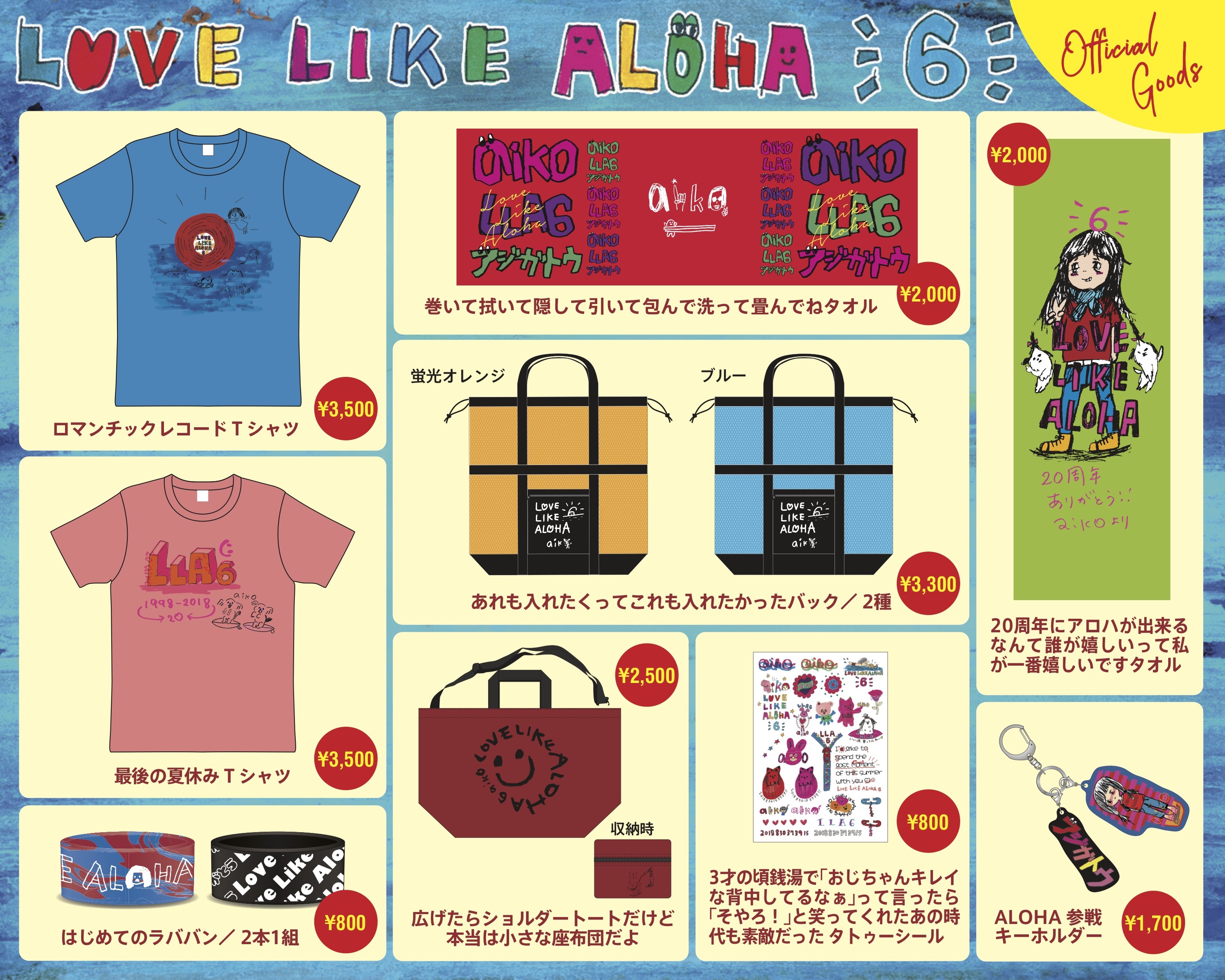aiko、本人デザインによる『Love Like Aloha vol.6』グッズ通販が