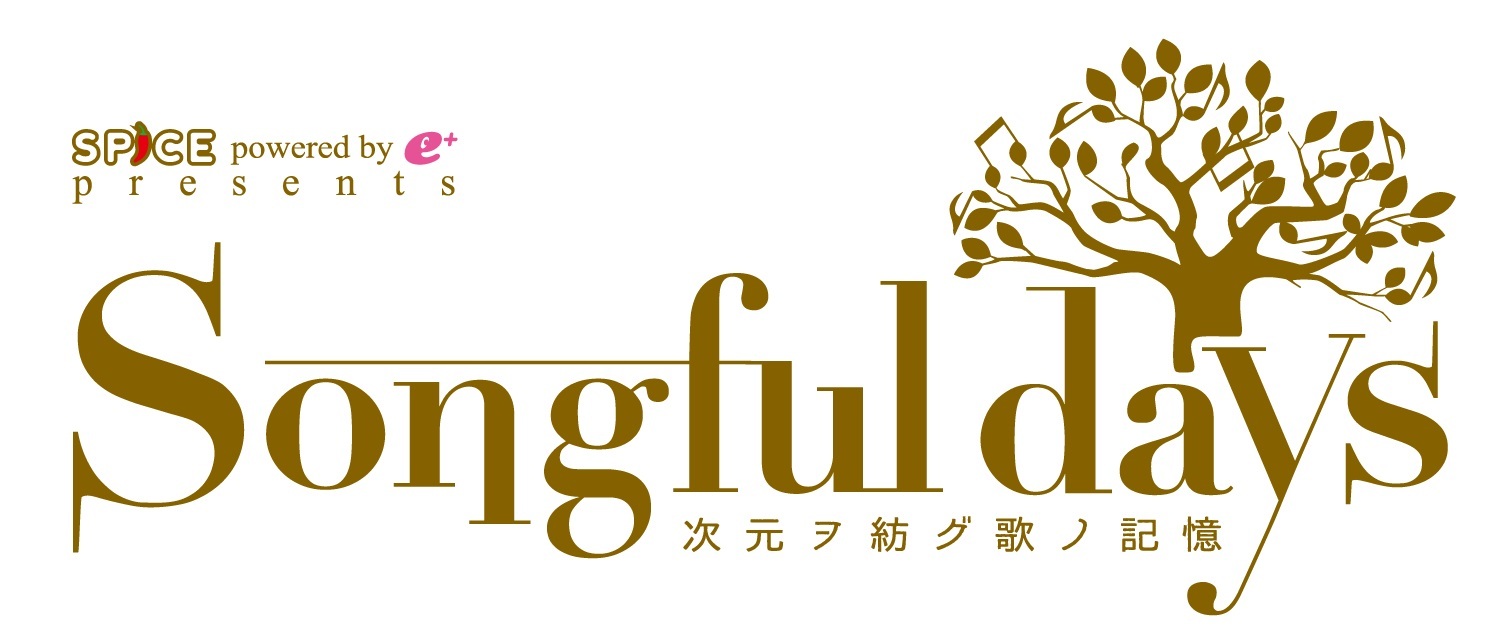 『Songful days』