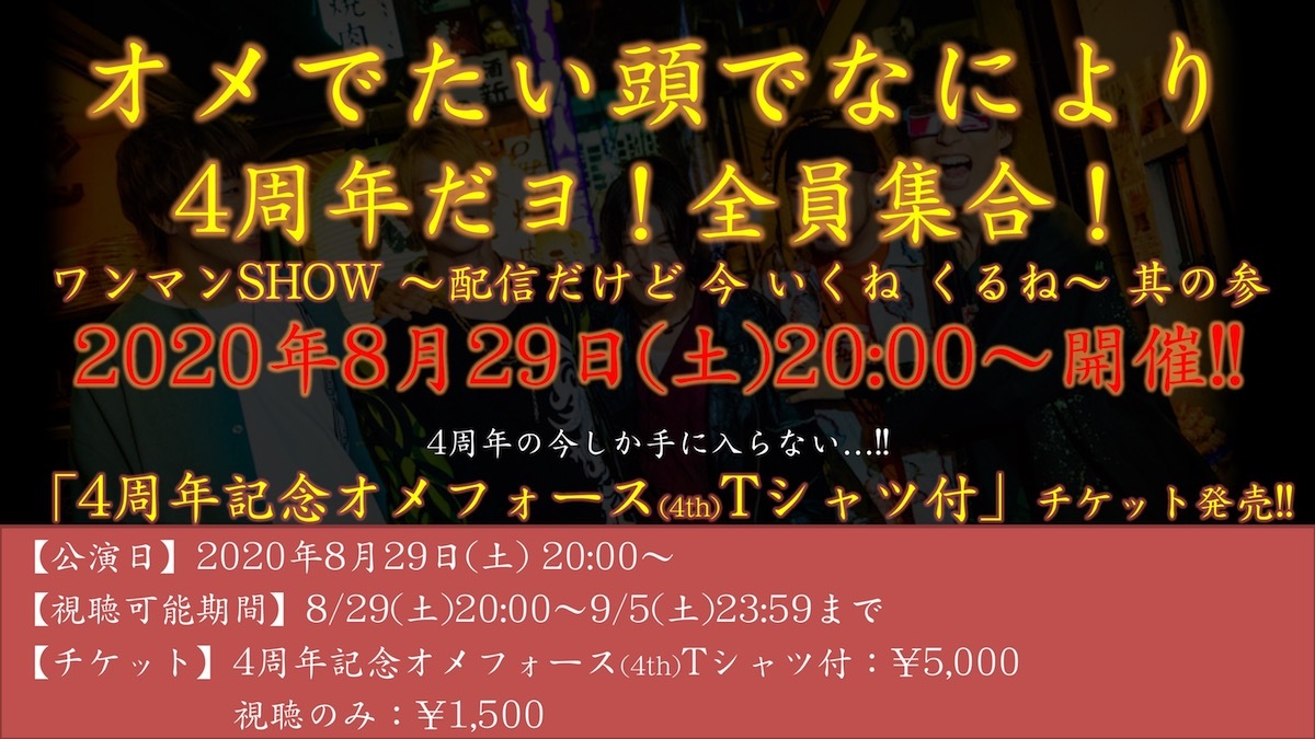 オメでたい頭でなにより