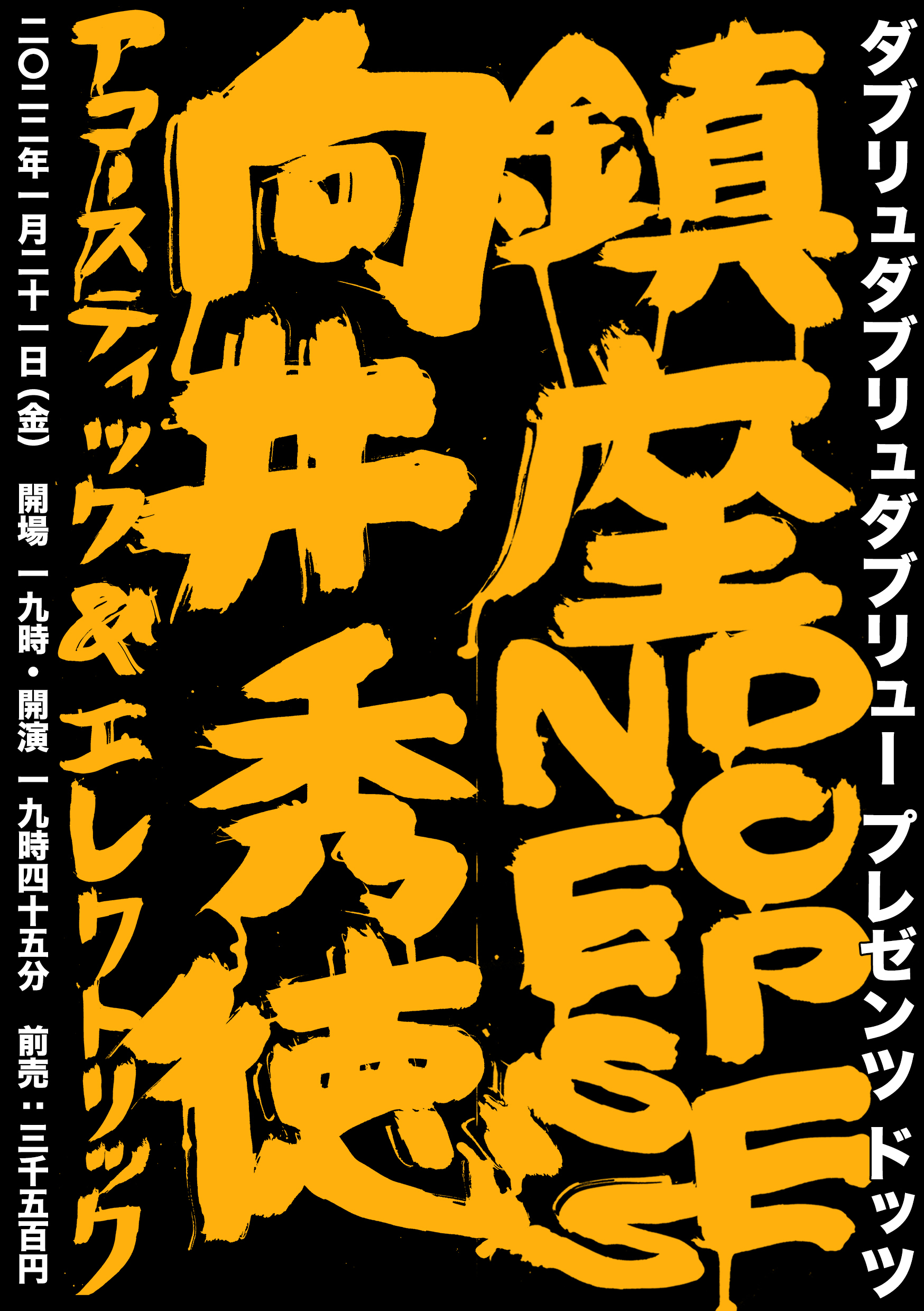 鎮座DOPENESSと向井秀徳、初の対バンライブ | SPICE - エンタメ特化型 