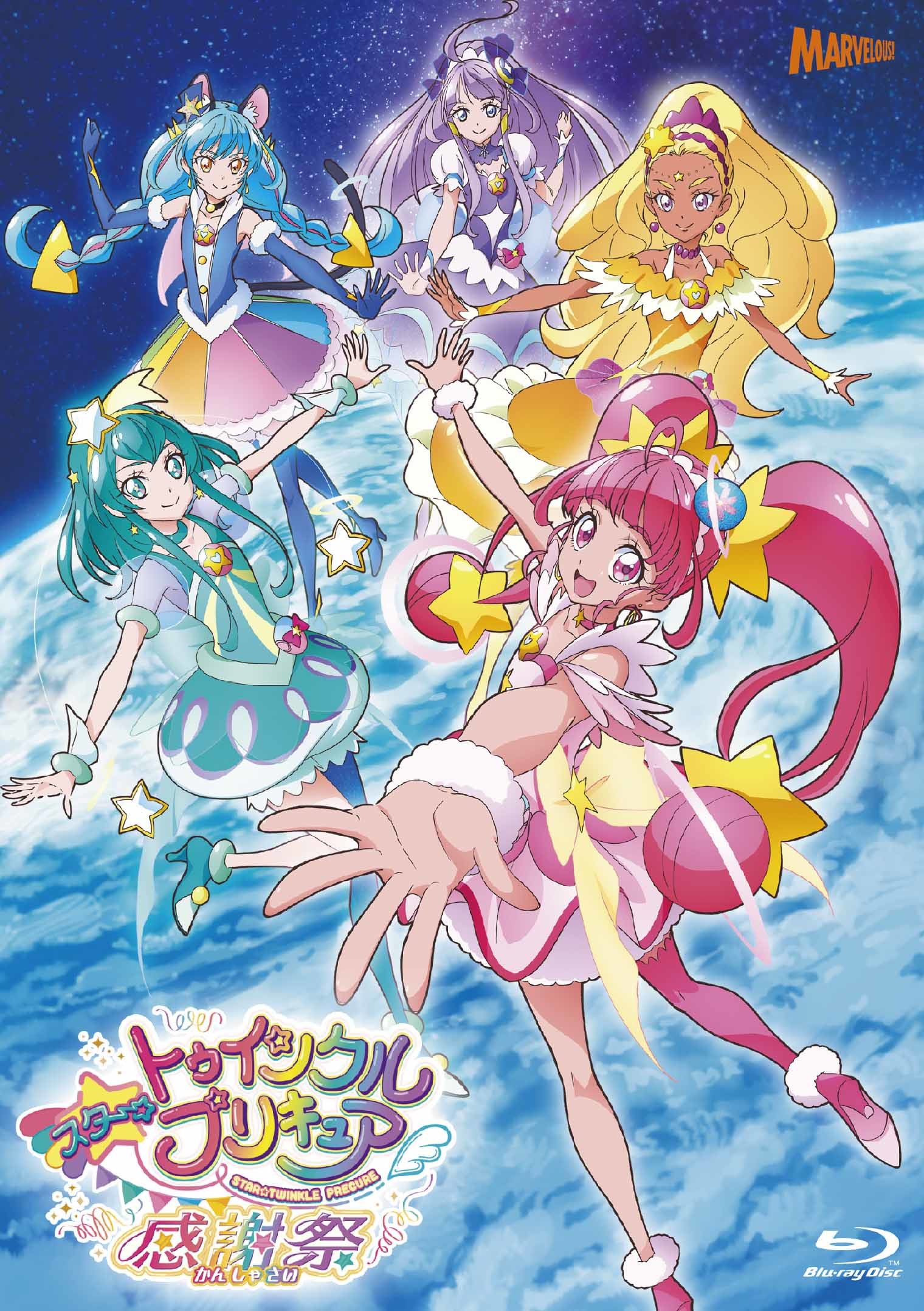 7月15日発売『スター☆トゥインクルプリキュア感謝祭』Blu-ray＆DVDの