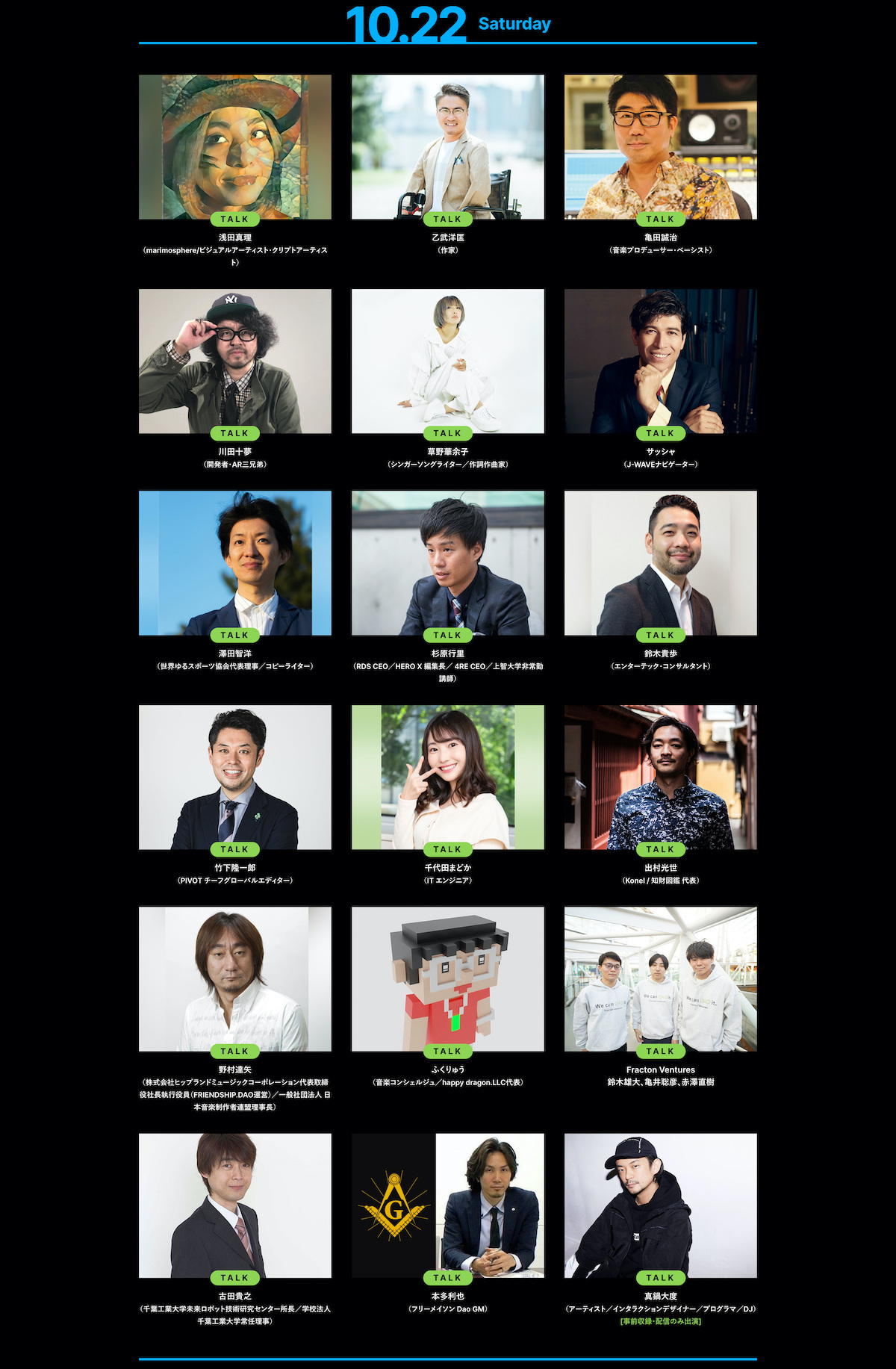 『J-WAVE INNOVATION WORLD FESTA 2022』10月22日