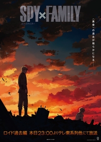 TVアニメ『SPY×FAMILY』Season 3、ED主題歌：幾田りら「Actor」を使用したノンクレジットED映像&ロイド過去編ビジュアル公開