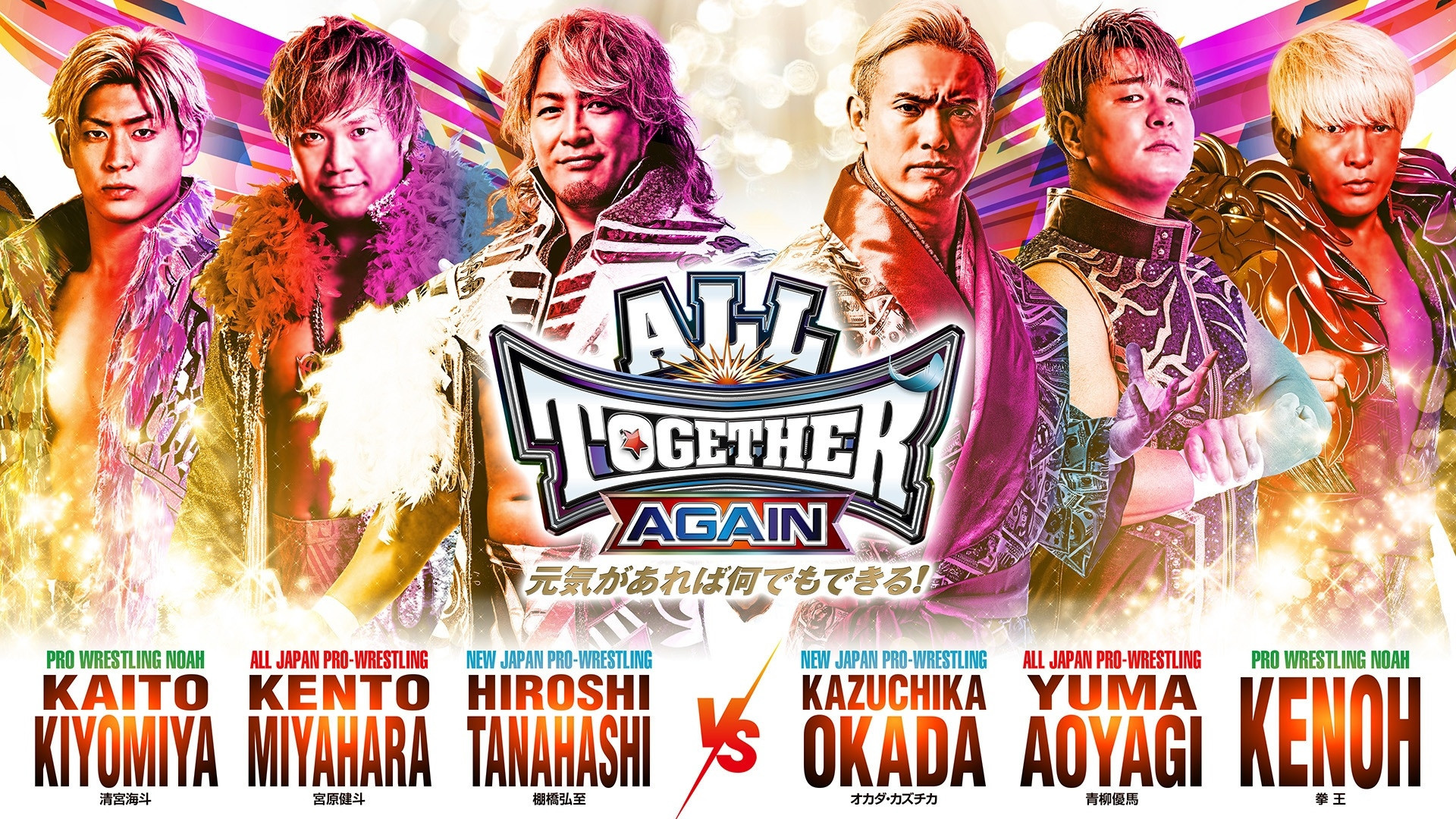 「#期間限定」のおすすめ人気ランキング 新日・全日・ノア『ALL TOGETHER AGAIN』の第一弾カードが発表 その他