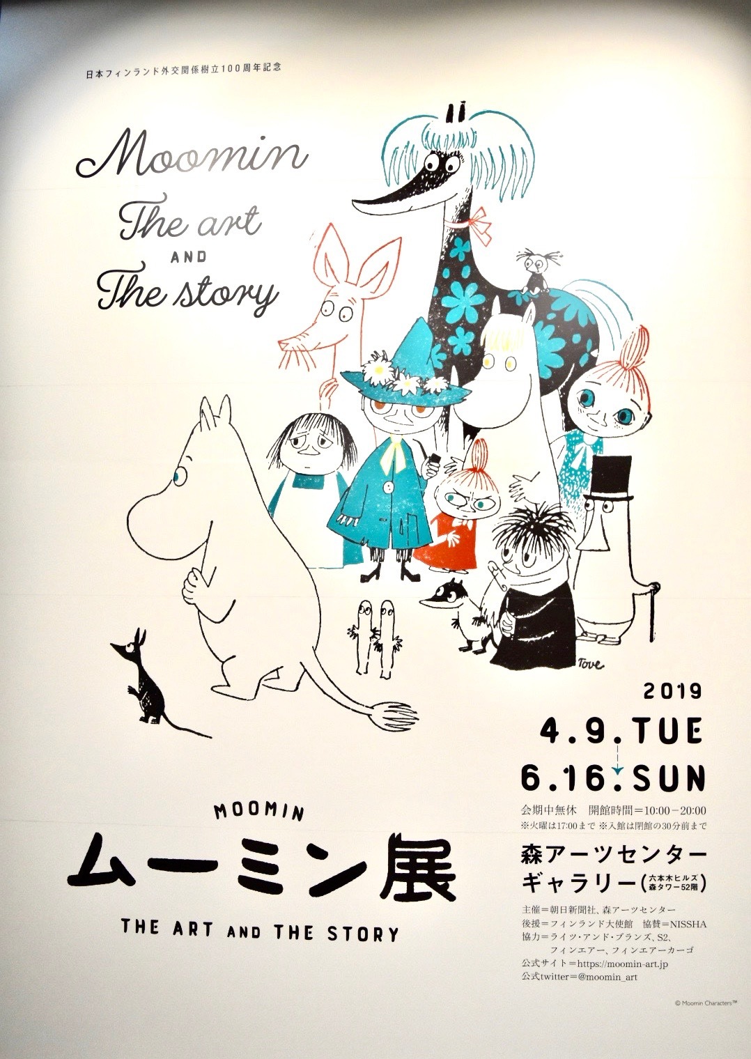 限定 新品 未使用 ムーミン展 マルチクロス 六本木 森美術館 ムーミン グッズ