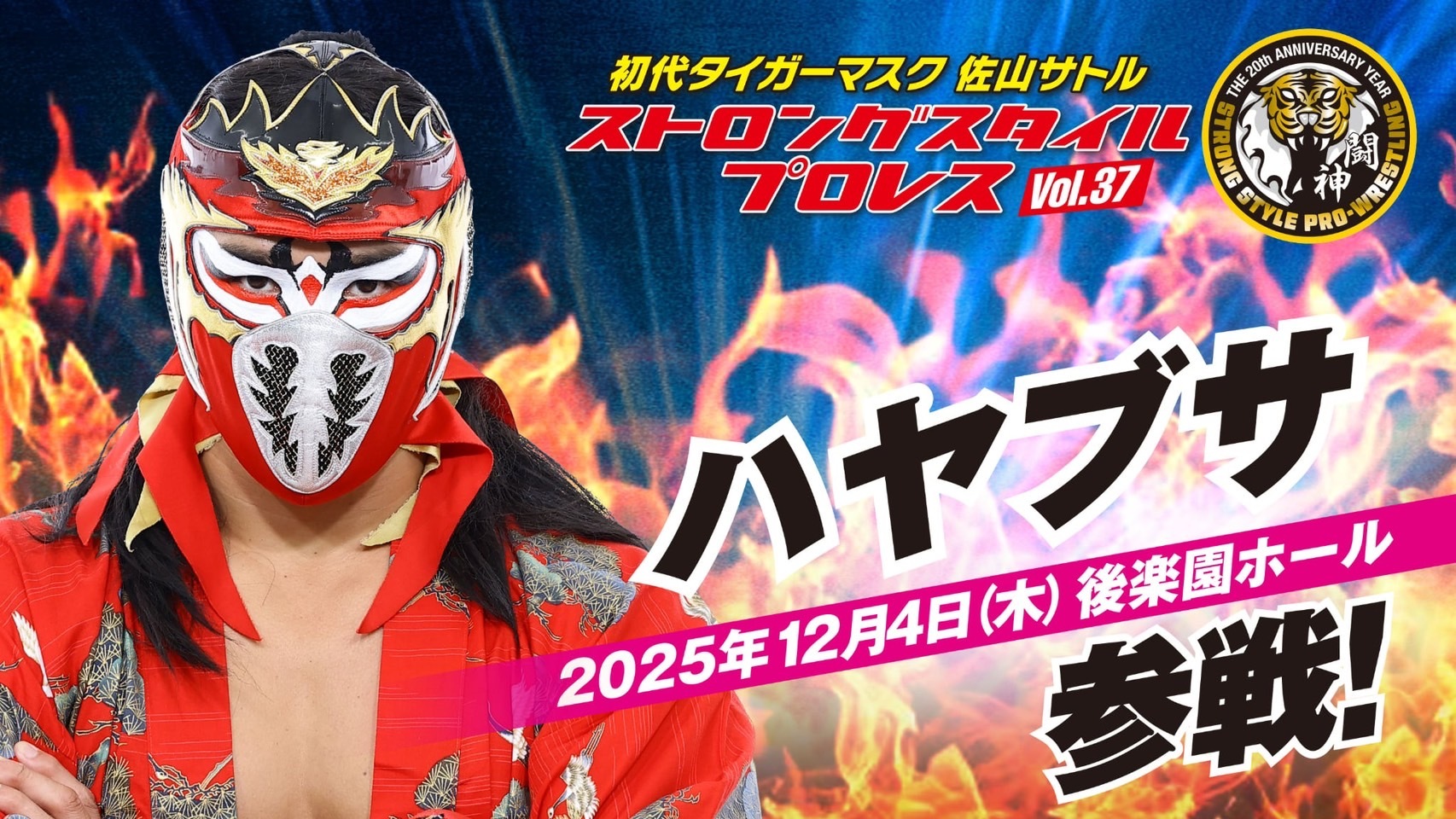 ハヤブサが初参戦