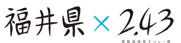 (C)壁井ユカコ／集英社・アニメ「2.43」製作委員会