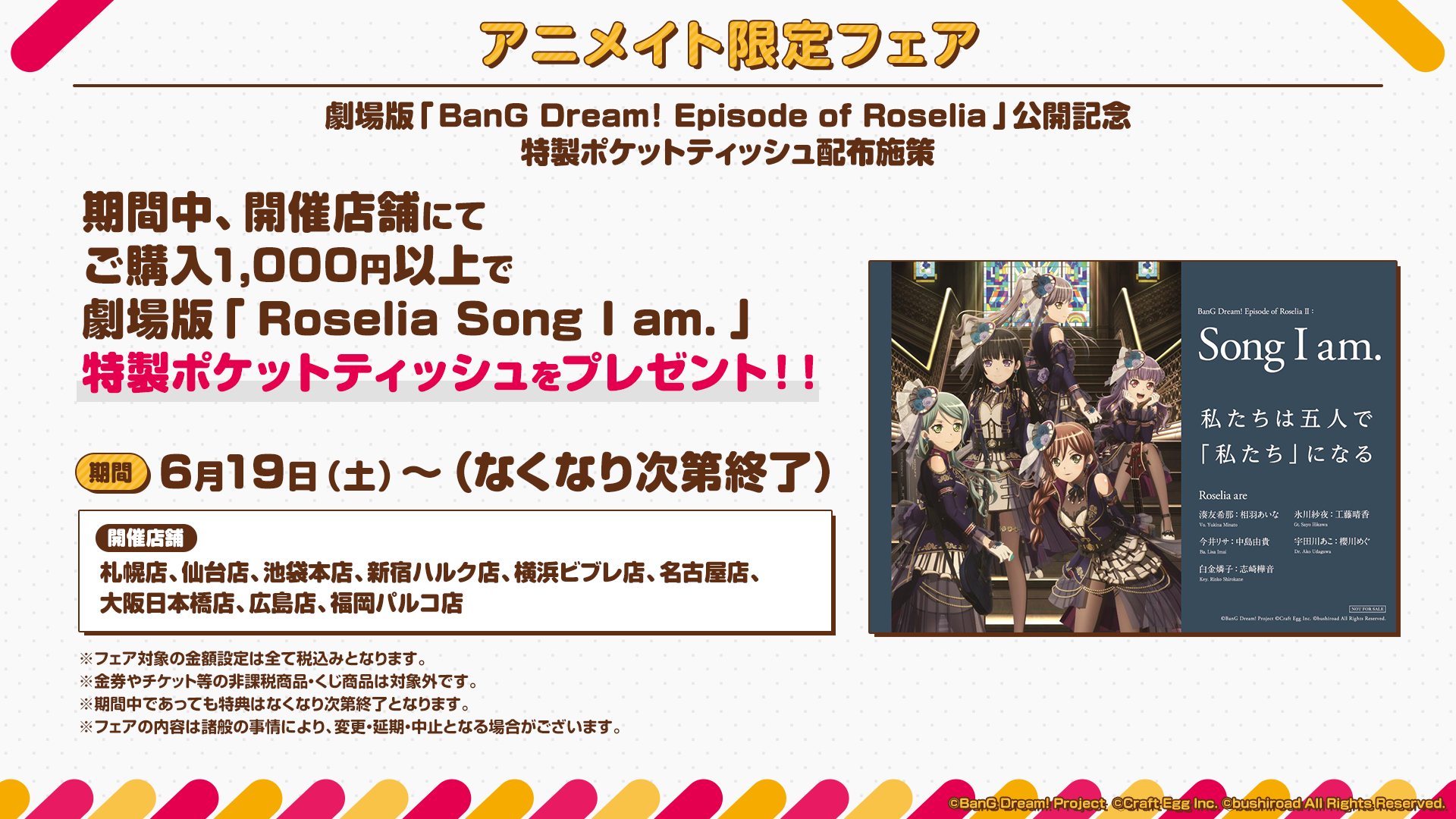 Roseliaメンバーが舞台挨拶ツアー開催 劇場版 Bang Dream Episode Of Roselia Ii 入場者プレゼントも公開 Spice エンタメ特化型情報メディア スパイス