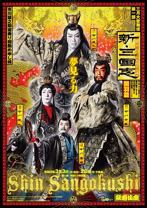 公演ビジュアル。初演から23年。今回は関羽と曹操の関係がより鮮明に。