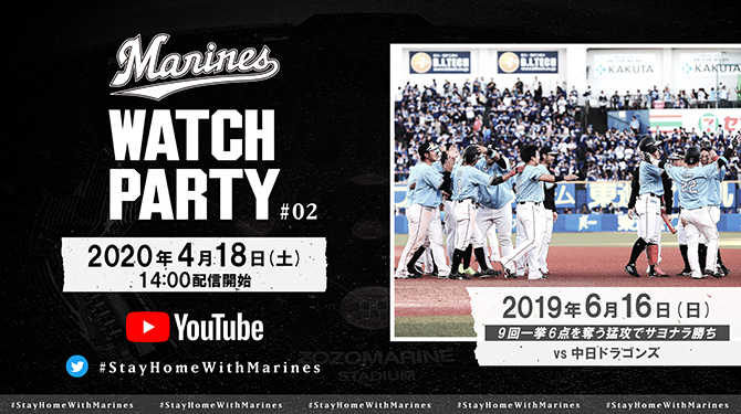2019年6月16日（日）の中日ドラゴンズ戦では、鈴木大地がサヨナラタイムリーを放った
