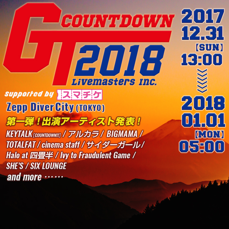 『GT2018』第１弾出演アーティスト