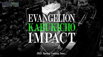 『エヴァンゲリオン』の舞台化が決定　23年4月開業の東急歌舞伎町タワーで行う「EVANGELION KABUKICHO IMPACT」でこけら落とし公演