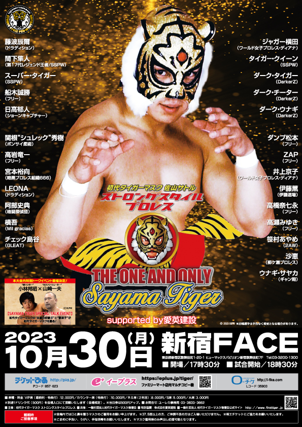 初代タイガーマスク ストロングスタイルプロレス SPECIAL（Vol.26）【THE ONE AND ONLY SAYAMA TIGER】 supported by愛英建設