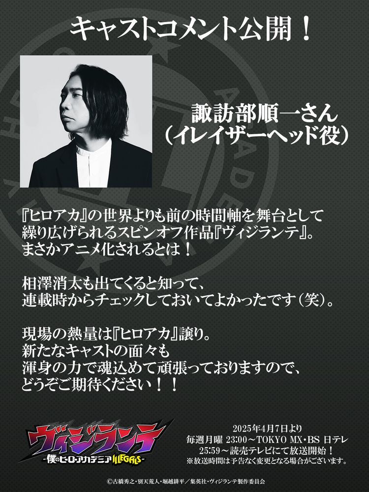 (C)古橋秀之・別天荒人・堀越耕平／集英社・ヴィジランテ製作委員会