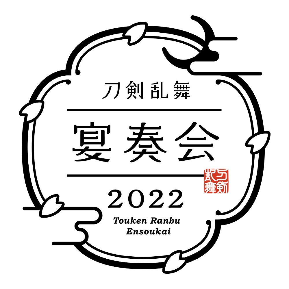 高評価のクリスマスプレゼント 新品 刀剣乱舞演奏会2022パンフレット