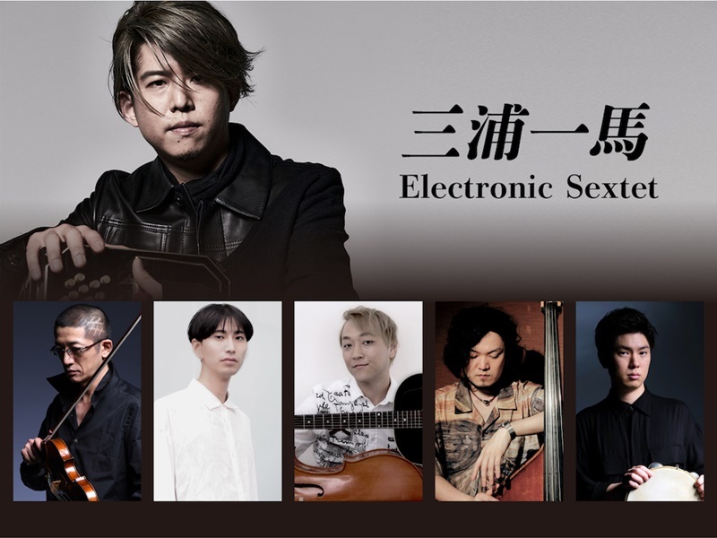 『三浦一馬Electronic SextetーAll A. Piazzollaー』