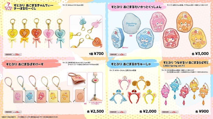 すとぷり 2021年春グッズ まとめ売り - fawema.org