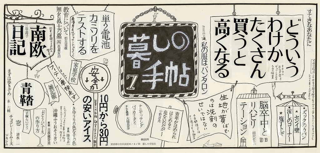 新聞広告「暮しの手帖 2 世紀 7 号」の版下、デザイン：花森安治、1970 年 8 月 1 日刊行用、世田谷美術館蔵
