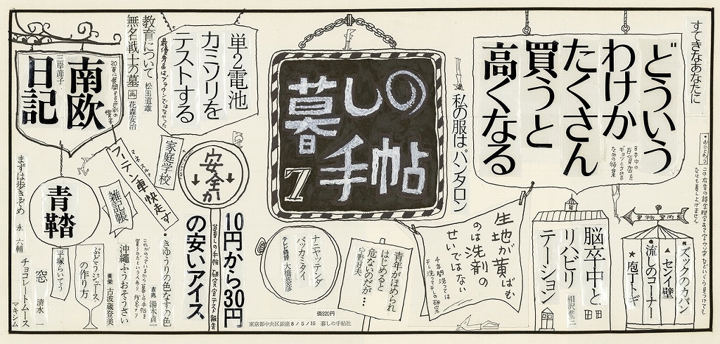 画像 暮しの手帖 のメッセージを振り返る 花森安治の仕事 デザインする手 編集長の眼 展が開催に の画像6 12 Spice エンタメ特化型情報メディア スパイス