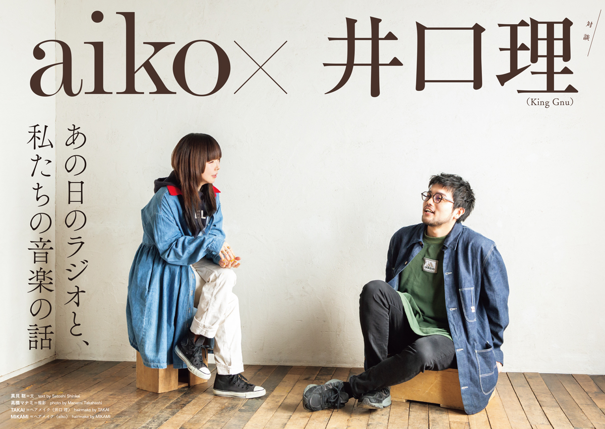 Aiko Quick Japan で井口理 King Gnu と雑誌初対談 表紙画像も公開に Spice エンタメ特化型情報メディア スパイス