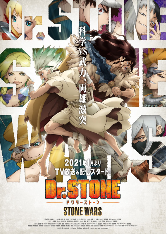  TVアニメ『Ｄｒ．ＳＴＯＮＥ』第２期ティザービジュアル