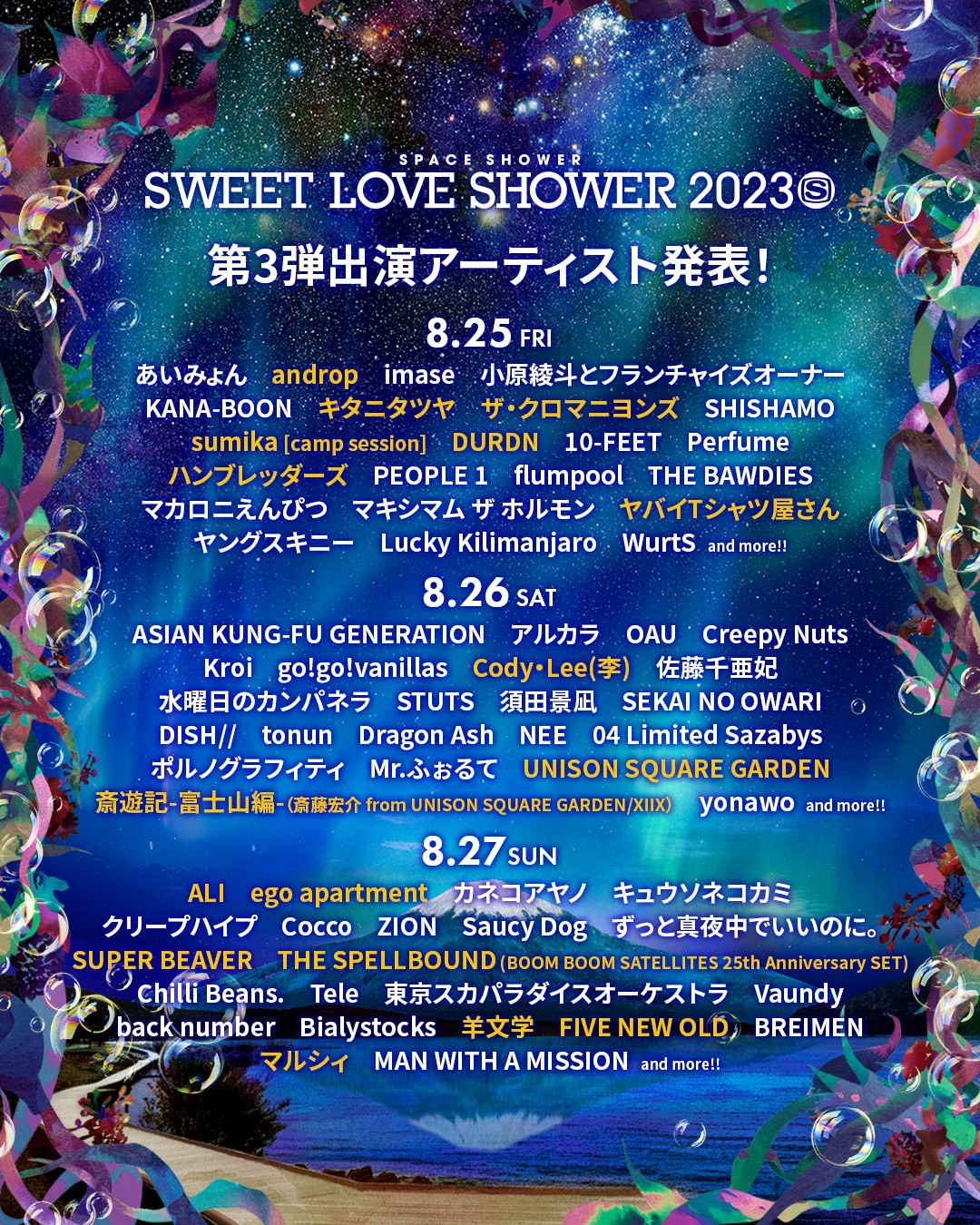 Sweet love shower 8/27（土）一日券 x 2 | fusella.corsica