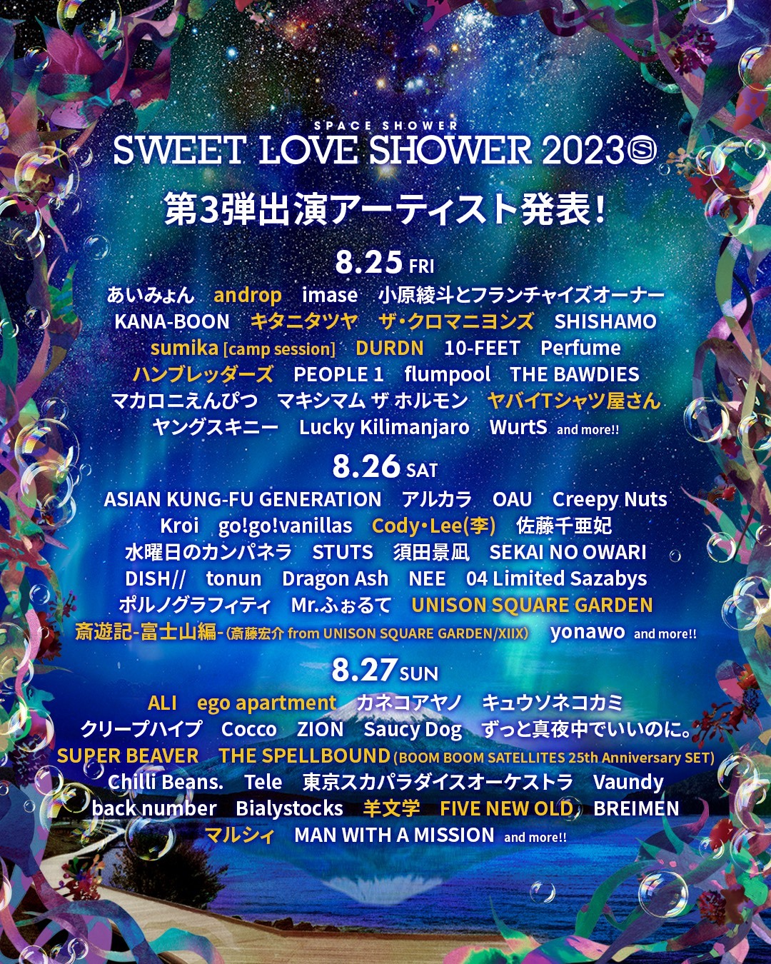 SWEET LOVE SHOWER 2023』SUPER BEAVER、ザ・クロマニヨンズ、andropら