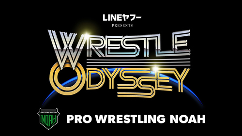 『LINEヤフー PRESENTS WRESTLE ODYSSEY』は10/11、両国国技館で開催