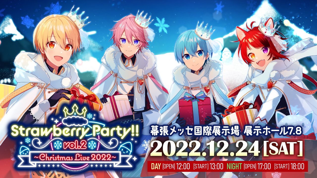 すとぷり 幕張メッセでのクリスマス バーチャルライブ Strawberry Party Vol 2 Christmas Live 22 開催を発表 Spice エンタメ特化型情報メディア スパイス