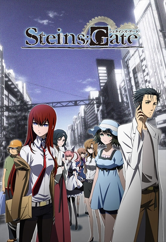 STEINS;GATE』10周年記念 TVアニメシリーズ全話・劇場版アニメ・コミック5作品を一挙無料で公開！Twitterキャンペーンも同時開催 |  SPICE - エンタメ特化型情報メディア スパイス