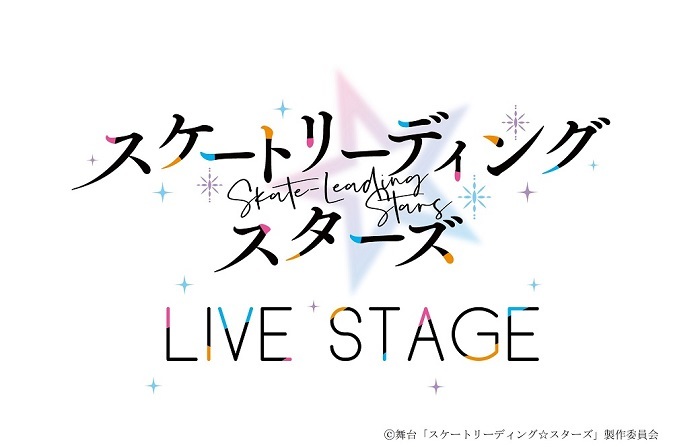 Tvアニメ スケートリーディング スターズ 長江崚行主演で21年10月に舞台化が決定 Spice エンタメ特化型情報メディア スパイス