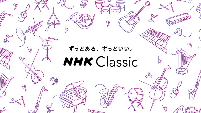 『NHKクラシック Fes.2023』